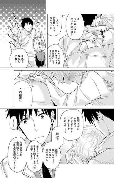 Noraneko Shoujo to no Kurashikata Ch. 1-29