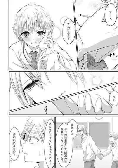 Kore wa Play Desu!