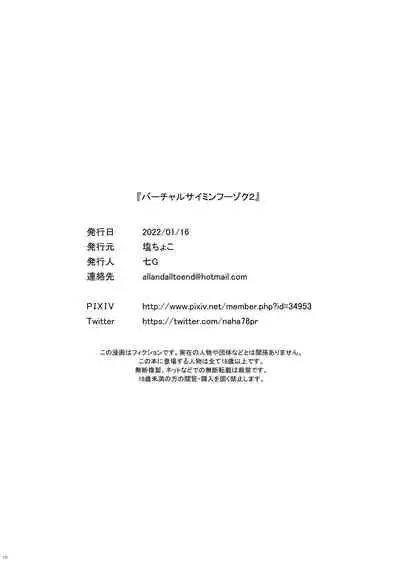 [Salt choc (Nana G)] Virtual Saimin Fuzoku 2 (Nijisanji) [Chinese] [彩虹社报] [Digital]