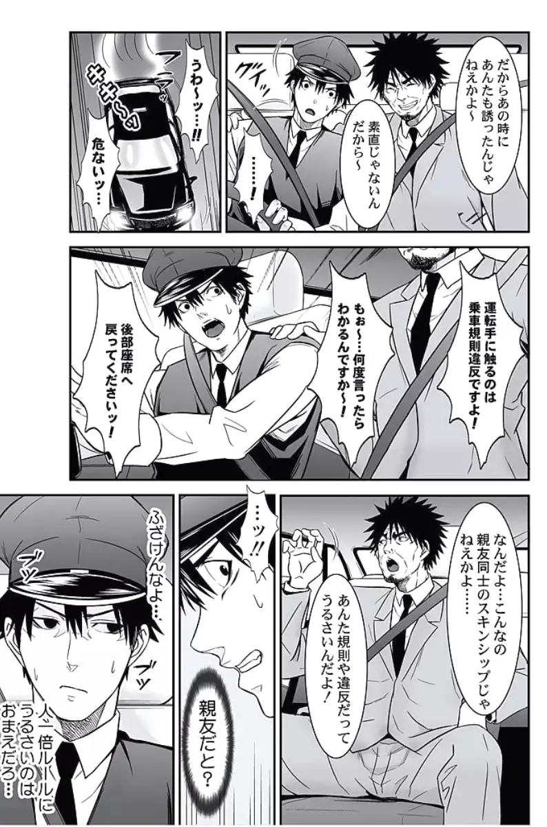 Oshioki Taxi ~Okyaku-sama ni Jousha Kyohi-ken wa Gozaimasen~