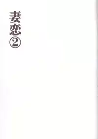 [Yukimi Honpo (Asano Yukino)] Tsuma koi2 (Dokidoki! Precure)