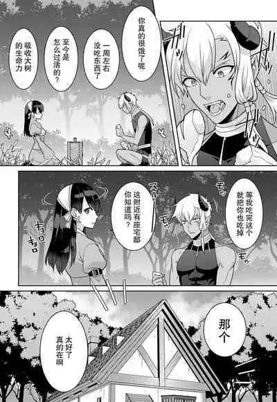 tsuihō majo wa harapeko akuma o kainarasu | 流放魔女驯服了饿魔 1-4