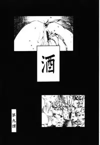 [Horihone Saizou] Gesuigai