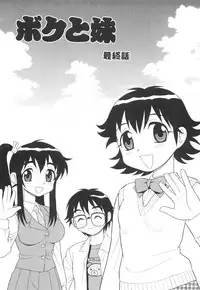 [Shinozaki Rei] Boku to Imouto