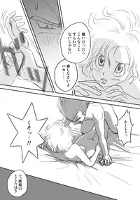 [Vegebul69fes. (Esu)] Selfish Man (Dragon Ball Z)