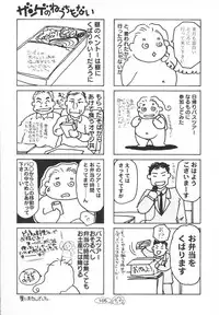 [Umino Yayoi] Zange no Neuchi mo Nai