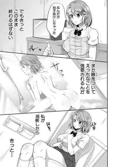 [Miumi] Otousan to Issho! Azusa to Nana no Hachinenkan [Digital]