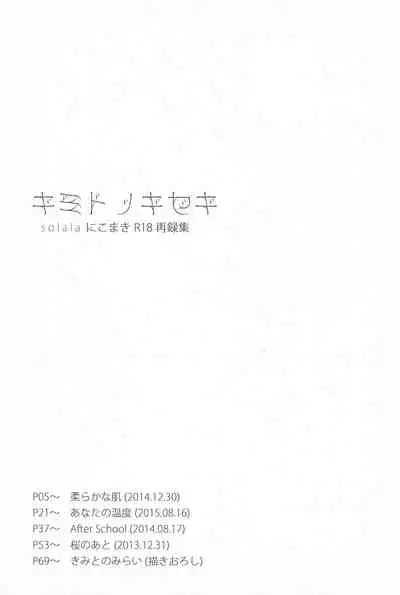 Kimi to no Kiseki