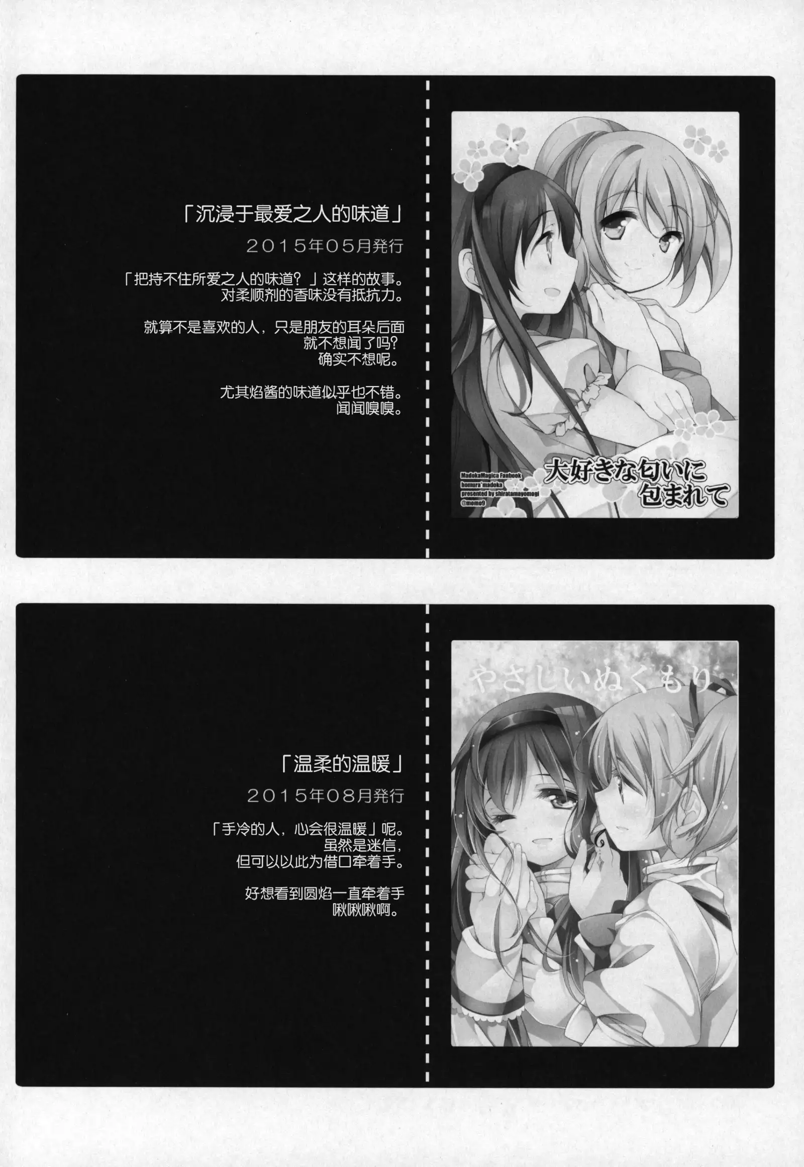 Gyutto Soushuuhen +3