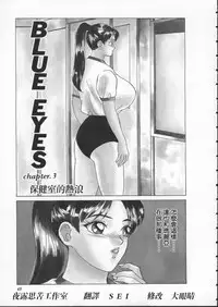 [Nishimaki Tooru] BLUE EYES 1 [Chinese]