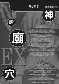 (Reitaisai SP2) [Hannama (Soine, Mitsugi)] Shinreibyouketsu EX (Touhou Project)
