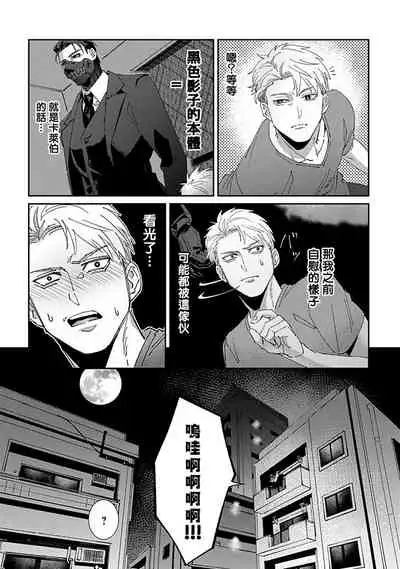 Shinigami wa Korosenai | 死神失格 Ch. 1-6 + 番外