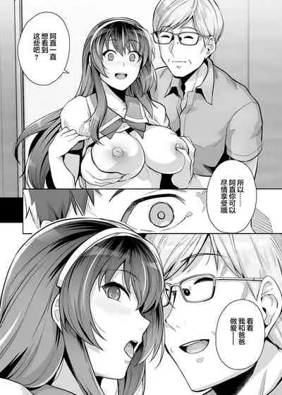 Ane wa Oyaji ni Dakareteru 3