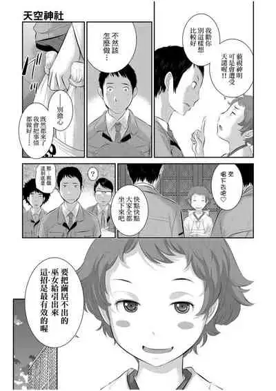 [Harazaki Takuma] Miko no Iru Machi | 小鎮巫女 [Chinese] [Digital]