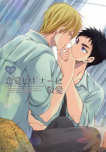 (SPARK8) [Unlucky Strike (Gemuta)] Senpai Nama Shibori (Kuroko no Basuke)