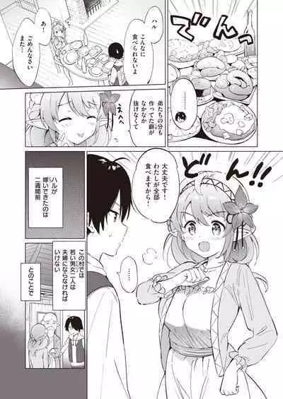 [Tsukako] Elf Yome no iru Kurashi 1-3 [Digital]