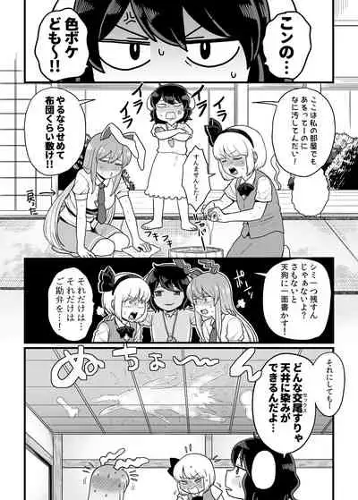 [Babaa no Mitsuboshi Restaurant (Koyama Shigeru)] Reisen-chan no Hanashi (Touhou Project)