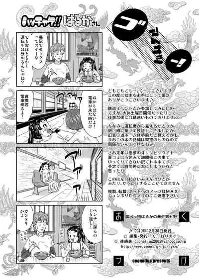 Roshutsukko Haruka no Bousou Dai Go ya