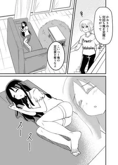 Kette Kuru do-S Imouto wo Wakaraseru
