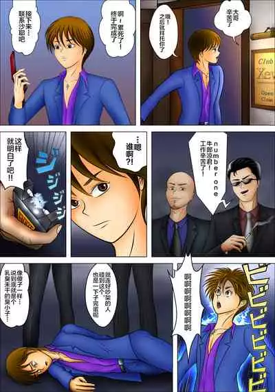 [Natsukawa Kagari] Mesu Ochi Host Ryouko ni Natta Ryou [Chinese] [新桥月白日语社]