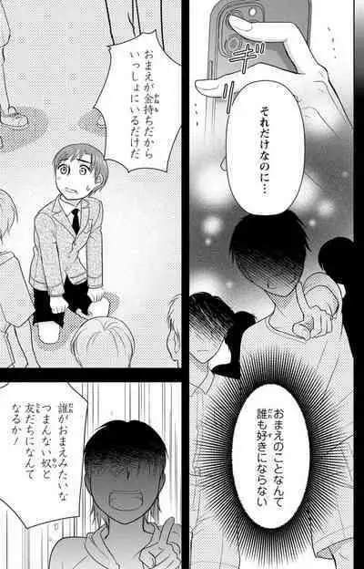 Tsumetai Miruku Boku wa Kimi no Otoko~Chp.1-14