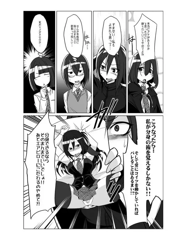 Onaho-bu Buchou!