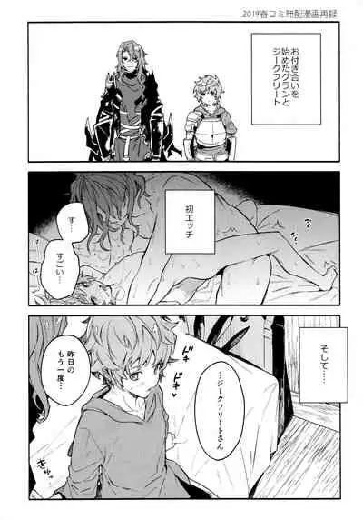 (Zenkuu no Chou Hasha 2019) [JIEITAI (Ketsudrum)] Dead Heat Heartbeat (Granblue Fantasy)