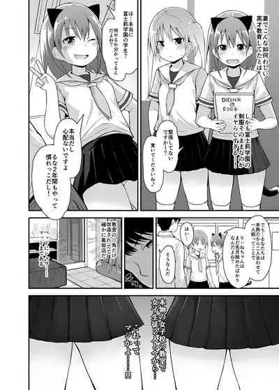 [Pico Pico Labyrinth (Fujisaka Lyric)] Shiritsu Loli Soap Gakuen [Digital]