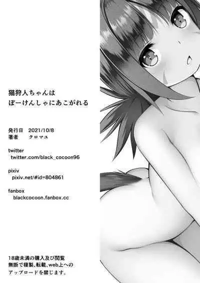 Neko Karyuudo-chan wa Boukensha ni Akogareru