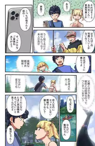Kokoro to Karada wa Betsu Jigen