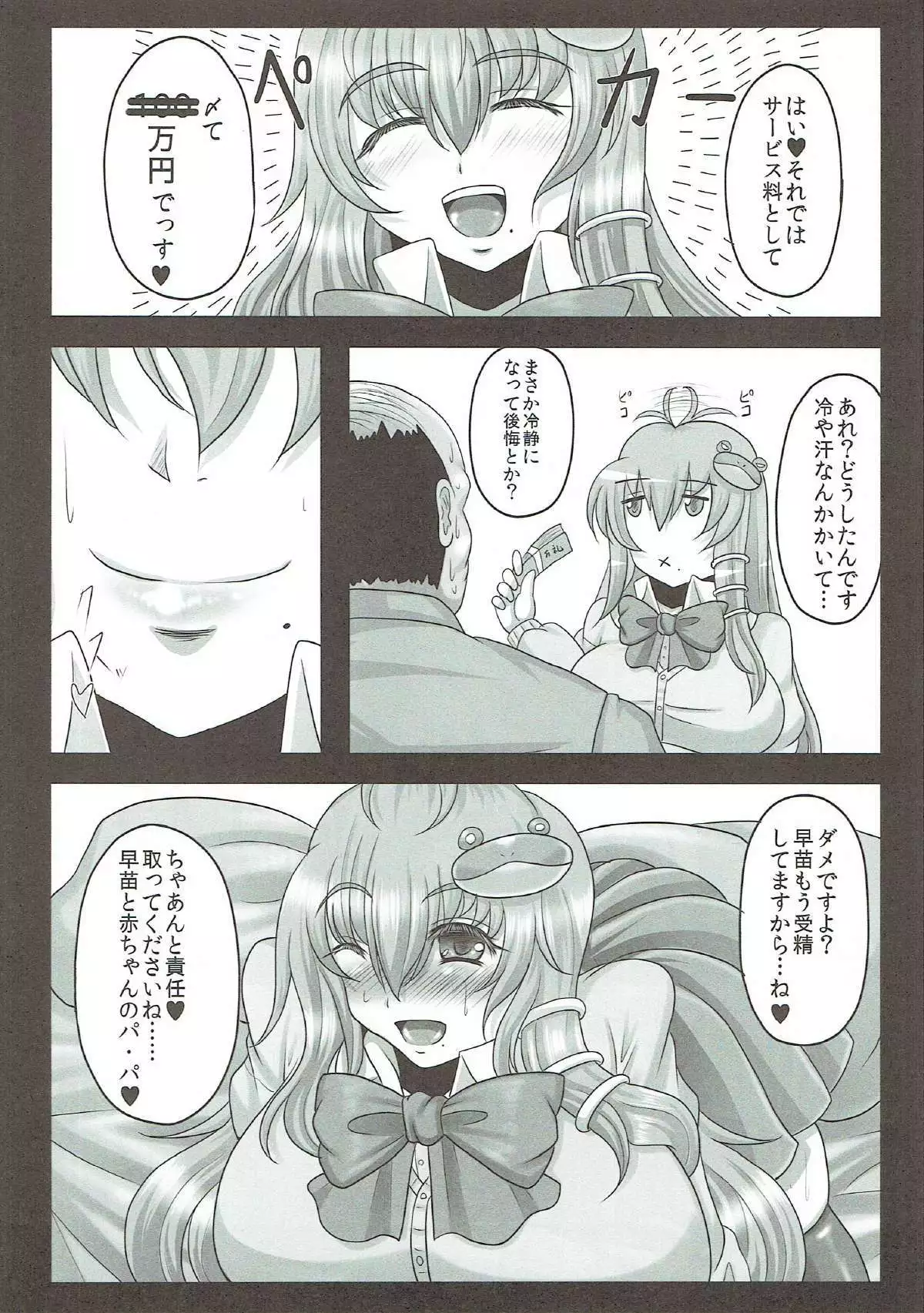 Sanae-san wa Chou Koukyuu x pou Geneki JK Kozukuri Soap-jou