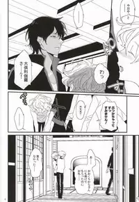 (C88) [Antipasto (Spumente)] Daikiri (Touken Ranbu)
