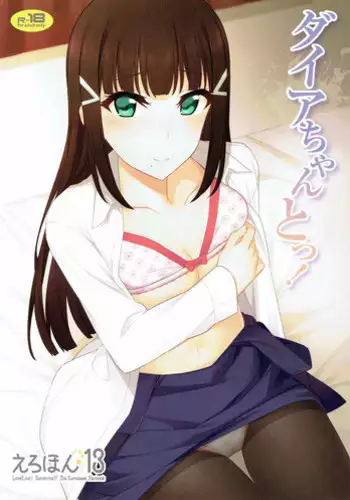 (C92) [PRETTY☆MAIDS (Itou Mine)] Dia no Himegoto! (Love Live! Sunshine!!)