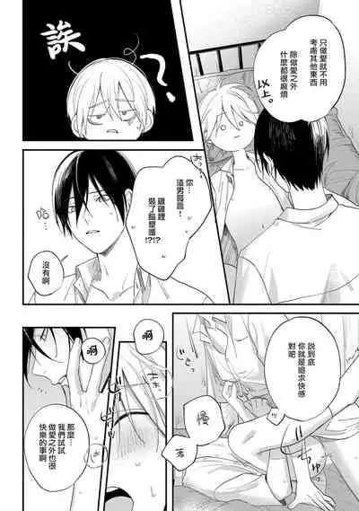 [Utata Hakuto] Houkago Virginity - Virginity afterschool 1-4 [Chinese] [拾荒者汉化组] [Digital]