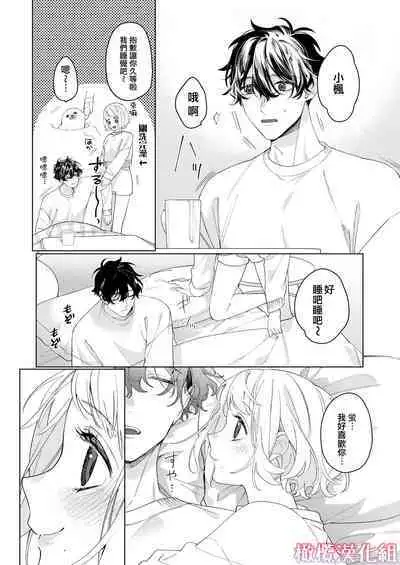 satoi kanojo uwate na ano ko ni kanawana i~tsu! !｜聪慧女友 赢不过爱情上位者的她！！