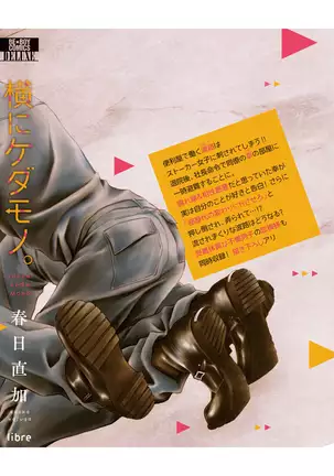 Yoko ni Kedamono.