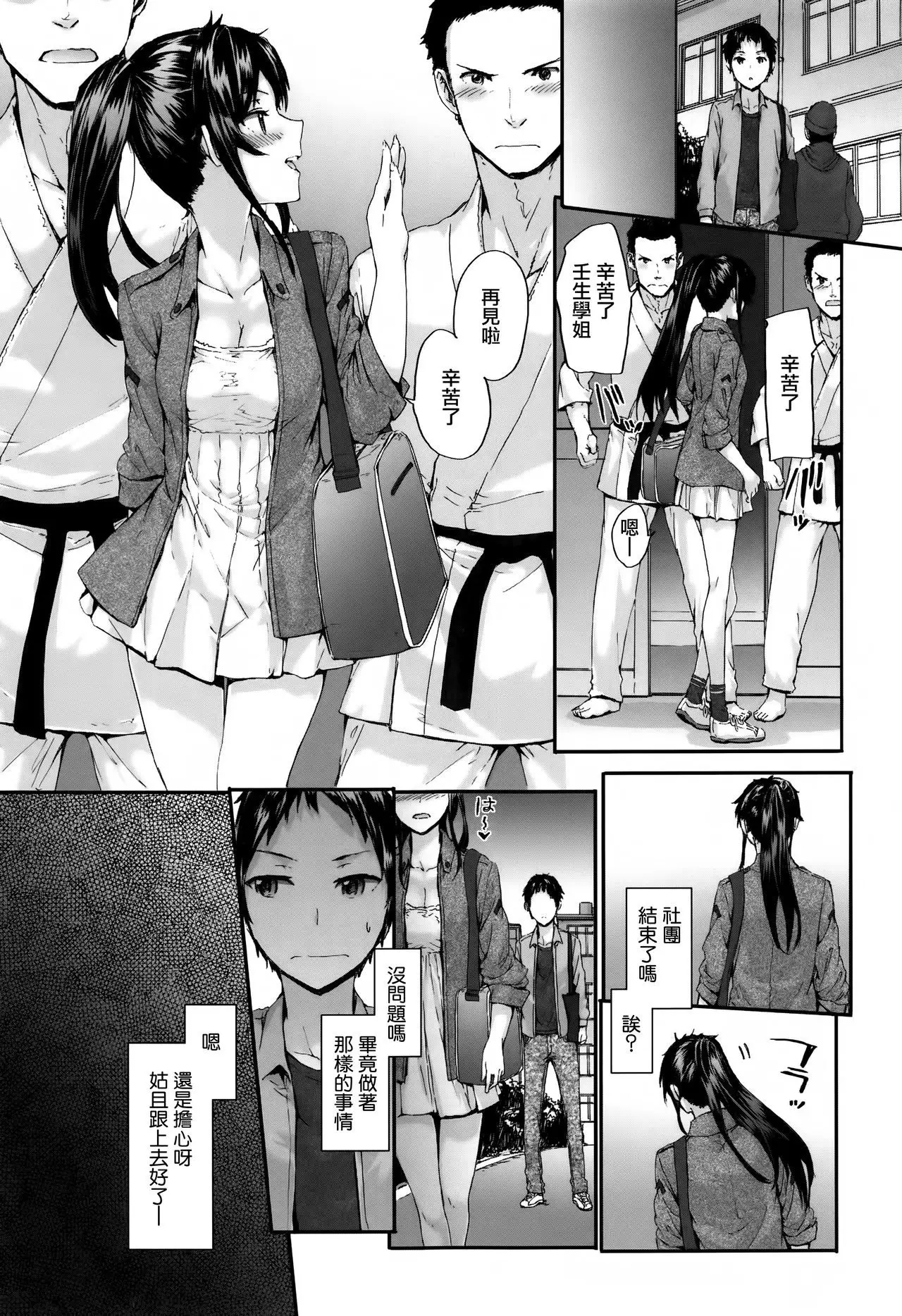 Bitches Plan Ch.1-5
