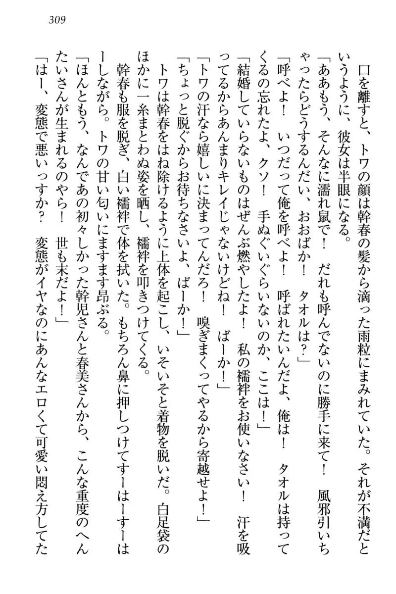 Towahime no Yomeiri
