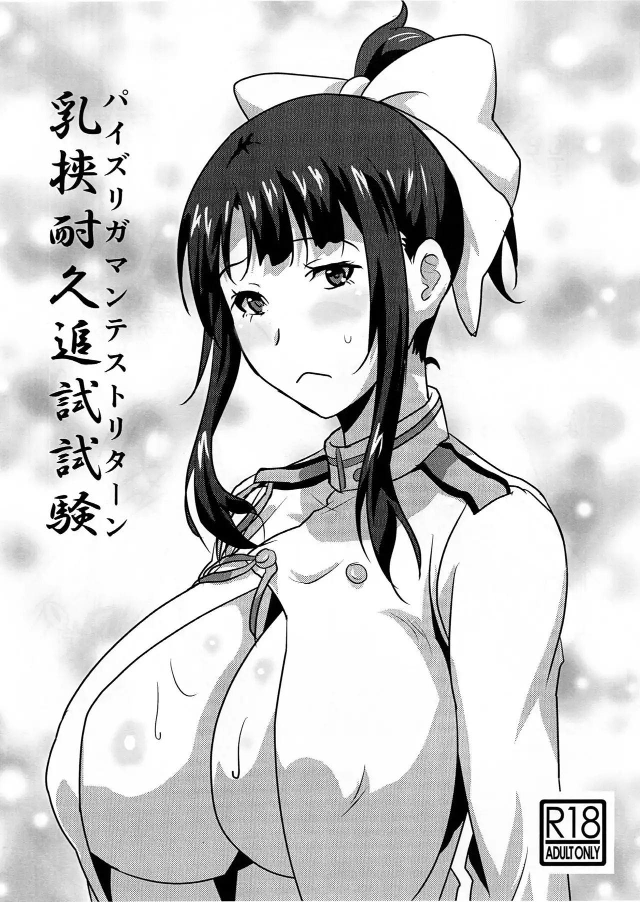 Paizuri Gaman Test