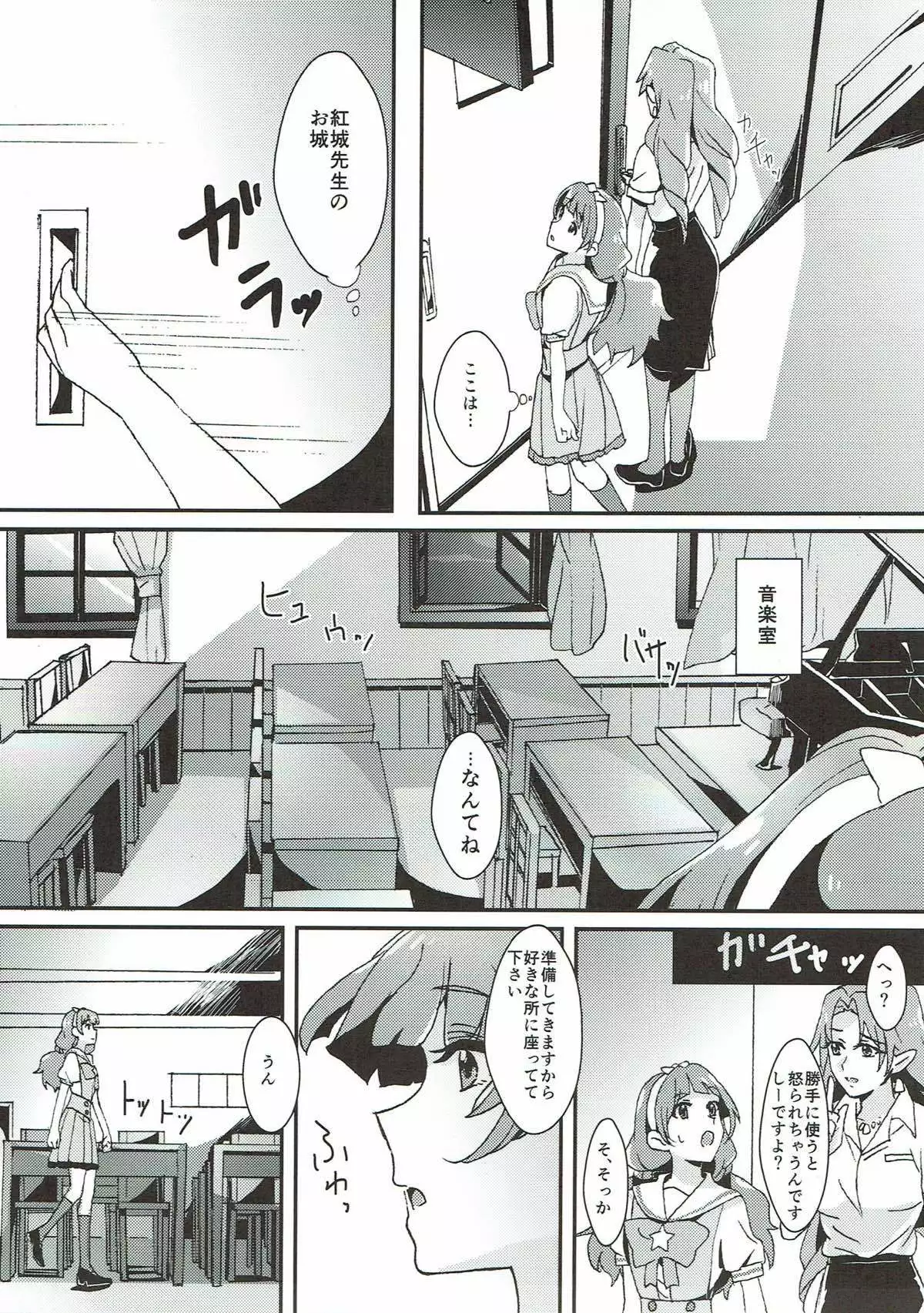 Sensei to Atashi