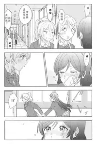 (C89) [Mushiyaki!! (Kanbayashi Makoto)] Unbalance Emotional Heart (Love Live!) [Chinese] [北京神马个人汉化]