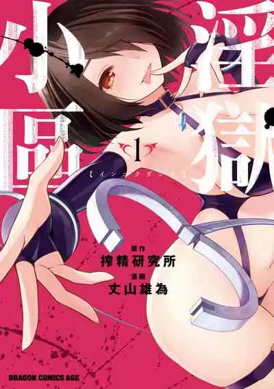 Ingoku Danchi | 淫獄小區