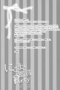 (C89) [Sweet Pea (Ooshima Tomo)] NicoMaki Kanshou PARTY (Love Live!)