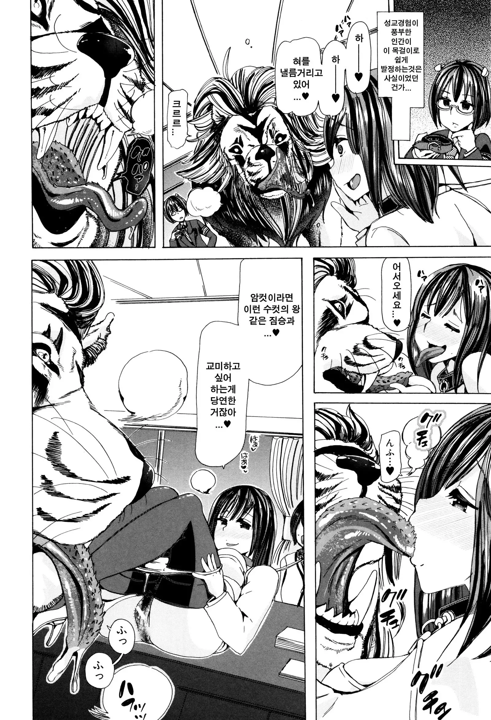 Juukan Kyoushitsu - Bestiality Class