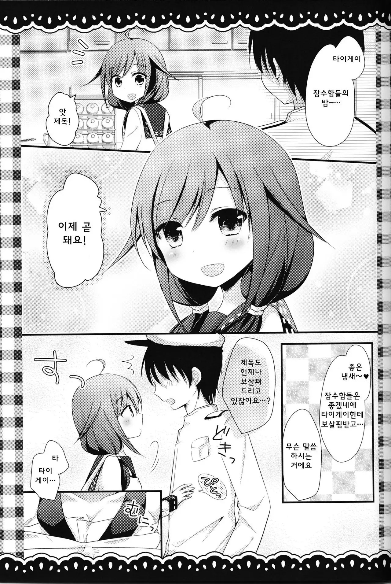 Taigei Ryuuhou wa Teitoku to Nakayoshi
