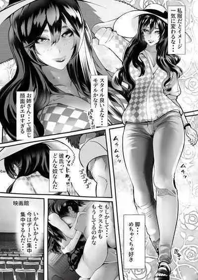 Boku no Kanojo ga Taninbou de Zecchou Itasu