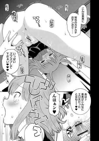 Watashi ga Onnanoko ni Naru made