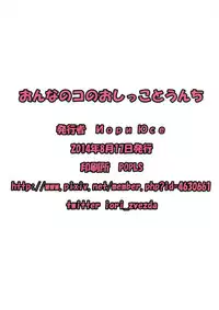 [IORI MODELS (Yuusei Iori)] Onnanoko no Oshikko to Unchi