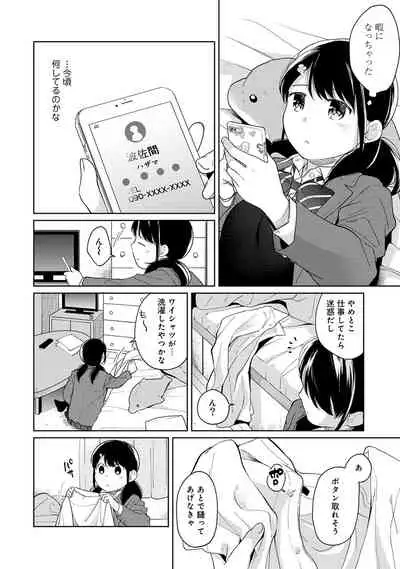 1LDK+JK Ikinari Doukyo? Micchaku!? Hatsu Ecchi!!? Ch. 1-28