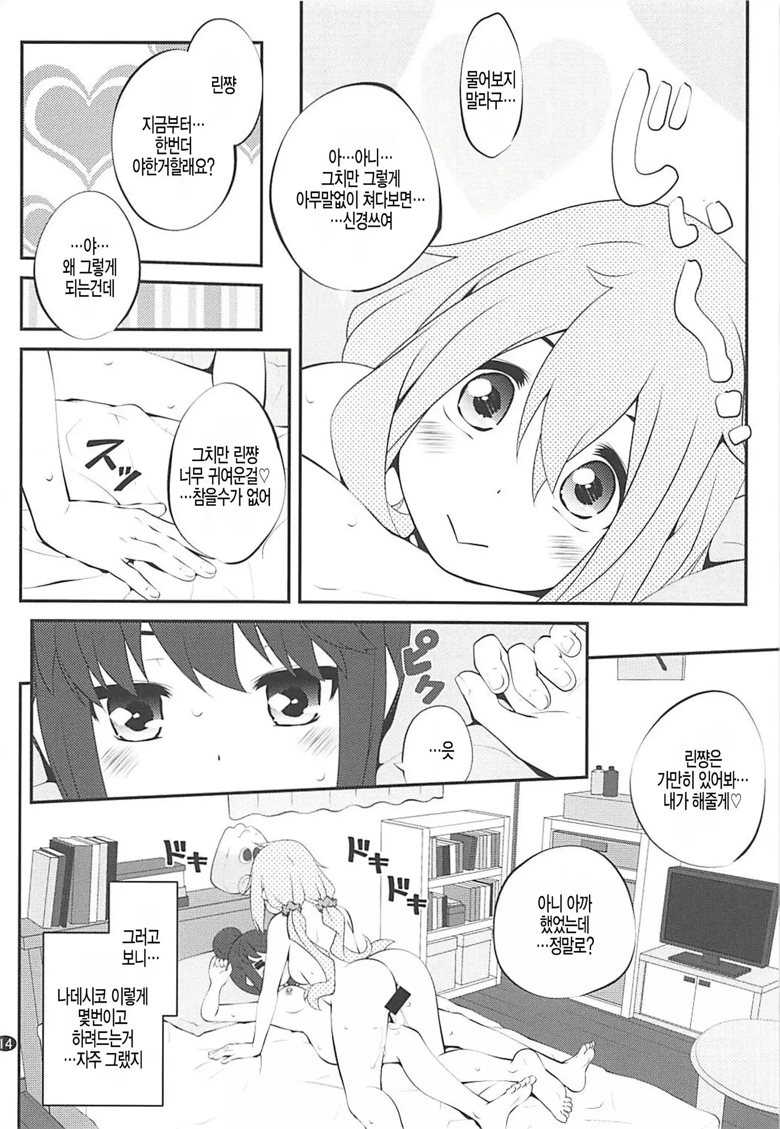 Sankakkei no, Himitsu